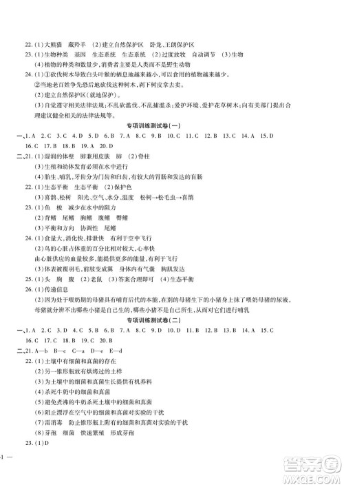 河北大学出版社2022黄冈全优AB卷生物八年级上册人教版答案