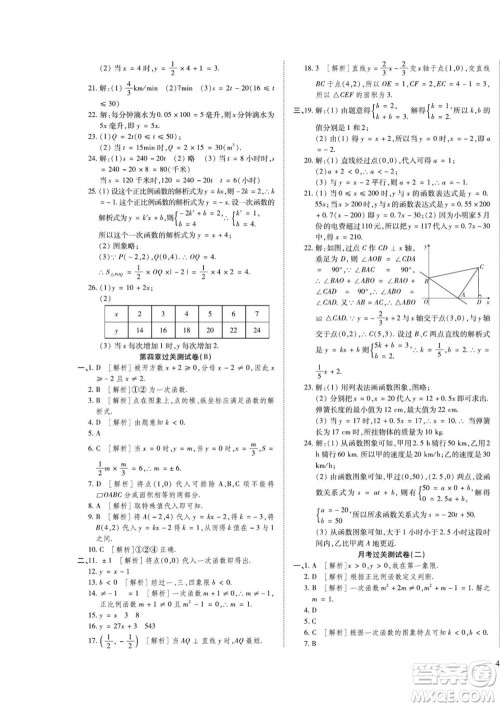 河北大学出版社2022黄冈全优AB卷数学八年级上册北师版答案 河北大学出版社2022黄冈全优AB卷数学八年级上册北师版答案