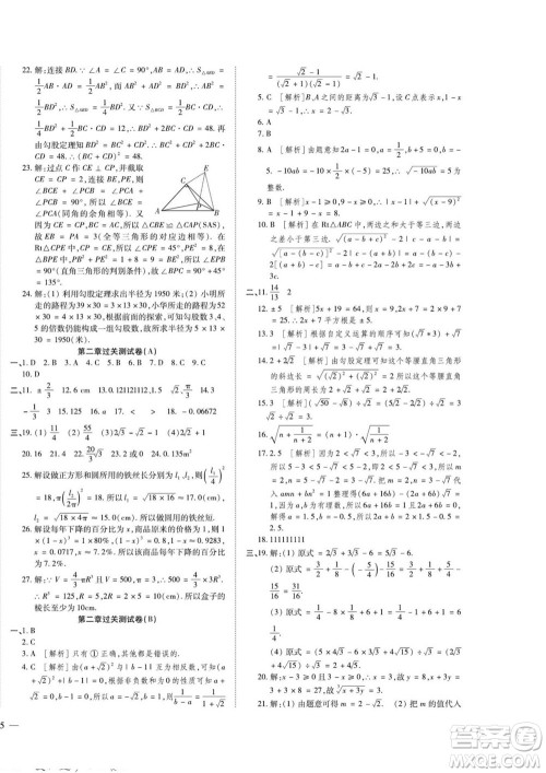 河北大学出版社2022黄冈全优AB卷数学八年级上册北师版答案 河北大学出版社2022黄冈全优AB卷数学八年级上册北师版答案