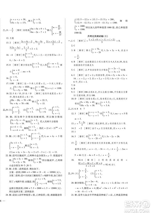 河北大学出版社2022黄冈全优AB卷数学八年级上册北师版答案 河北大学出版社2022黄冈全优AB卷数学八年级上册北师版答案