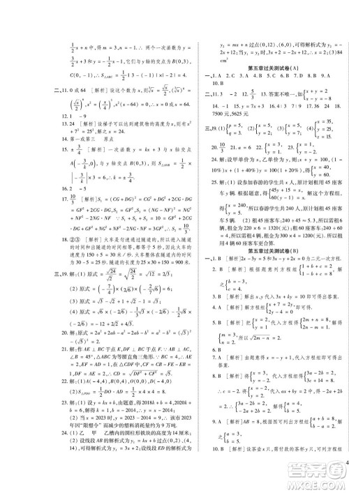 河北大学出版社2022黄冈全优AB卷数学八年级上册北师版答案 河北大学出版社2022黄冈全优AB卷数学八年级上册北师版答案