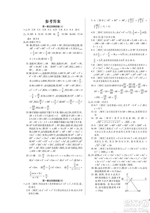 河北大学出版社2022黄冈全优AB卷数学八年级上册北师版答案 河北大学出版社2022黄冈全优AB卷数学八年级上册北师版答案