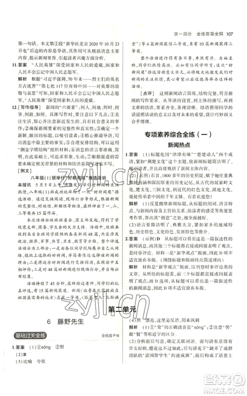 首都师范大学出版社2023年5年中考3年模拟五四学制八年级上册语文人教版参考答案 首都师范大学出版社2023年5年中考3年模拟五四学制八年级上册语文人教版参考答案