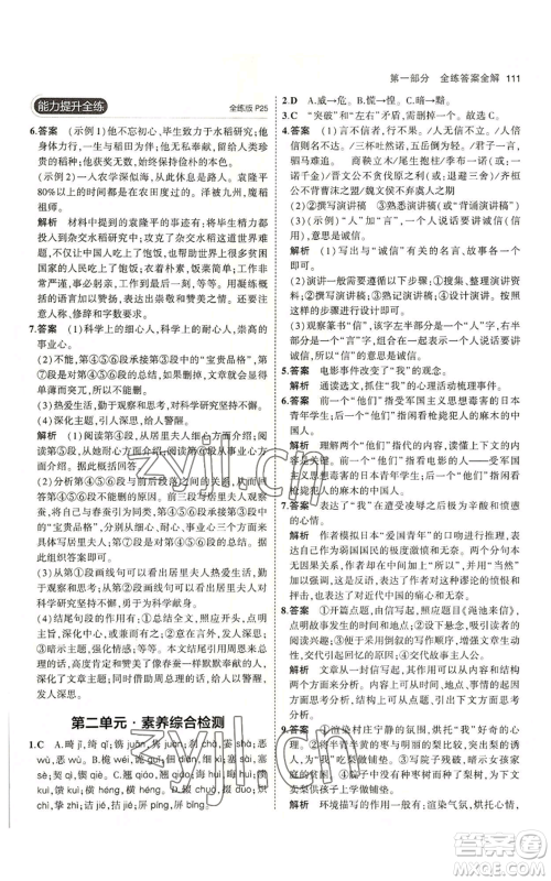 首都师范大学出版社2023年5年中考3年模拟五四学制八年级上册语文人教版参考答案 首都师范大学出版社2023年5年中考3年模拟五四学制八年级上册语文人教版参考答案