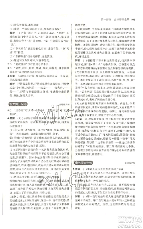 首都师范大学出版社2023年5年中考3年模拟五四学制八年级上册语文人教版参考答案 首都师范大学出版社2023年5年中考3年模拟五四学制八年级上册语文人教版参考答案