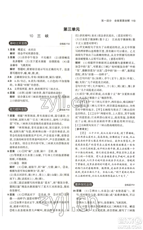 首都师范大学出版社2023年5年中考3年模拟五四学制八年级上册语文人教版参考答案 首都师范大学出版社2023年5年中考3年模拟五四学制八年级上册语文人教版参考答案