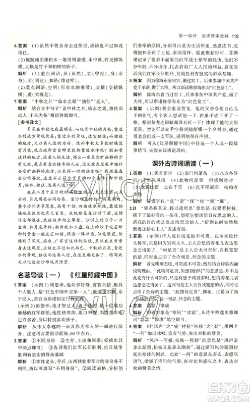 首都师范大学出版社2023年5年中考3年模拟五四学制八年级上册语文人教版参考答案 首都师范大学出版社2023年5年中考3年模拟五四学制八年级上册语文人教版参考答案