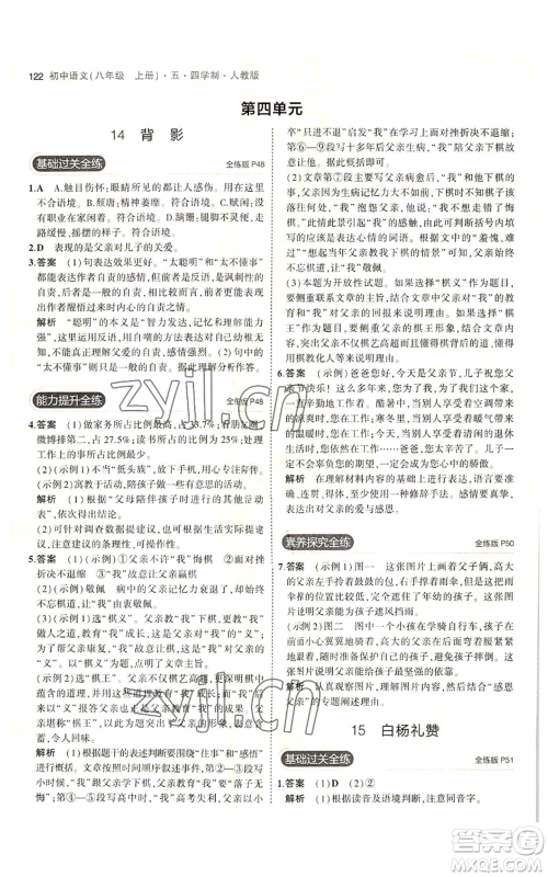 首都师范大学出版社2023年5年中考3年模拟五四学制八年级上册语文人教版参考答案 首都师范大学出版社2023年5年中考3年模拟五四学制八年级上册语文人教版参考答案