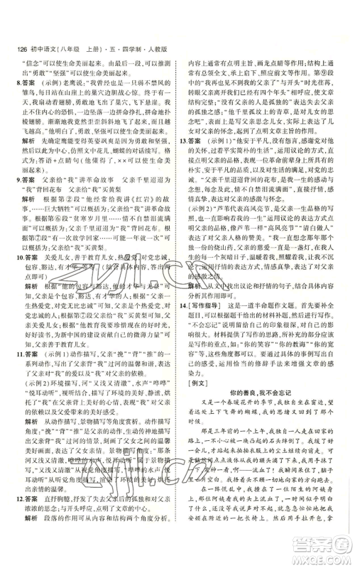 首都师范大学出版社2023年5年中考3年模拟五四学制八年级上册语文人教版参考答案 首都师范大学出版社2023年5年中考3年模拟五四学制八年级上册语文人教版参考答案