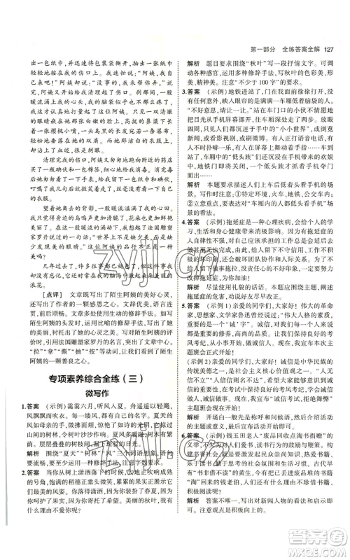 首都师范大学出版社2023年5年中考3年模拟五四学制八年级上册语文人教版参考答案 首都师范大学出版社2023年5年中考3年模拟五四学制八年级上册语文人教版参考答案