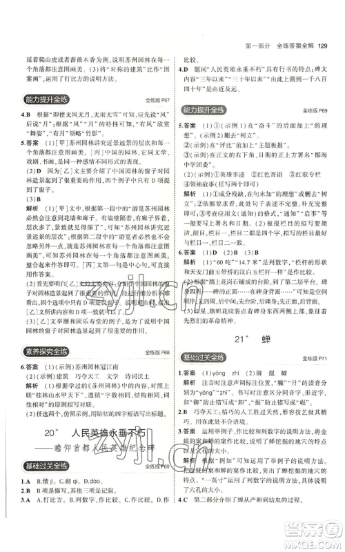 首都师范大学出版社2023年5年中考3年模拟五四学制八年级上册语文人教版参考答案 首都师范大学出版社2023年5年中考3年模拟五四学制八年级上册语文人教版参考答案