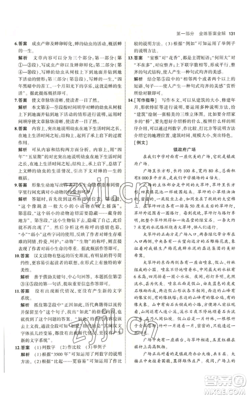 首都师范大学出版社2023年5年中考3年模拟五四学制八年级上册语文人教版参考答案 首都师范大学出版社2023年5年中考3年模拟五四学制八年级上册语文人教版参考答案