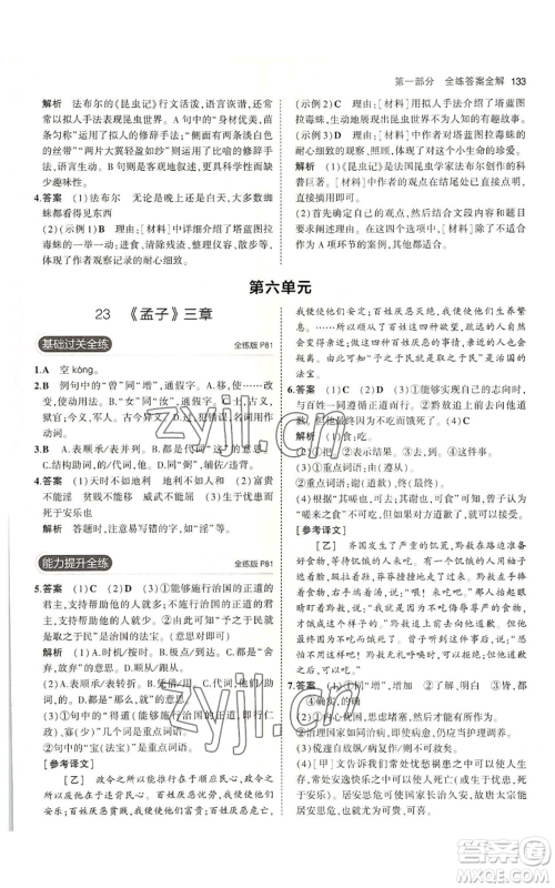 首都师范大学出版社2023年5年中考3年模拟五四学制八年级上册语文人教版参考答案 首都师范大学出版社2023年5年中考3年模拟五四学制八年级上册语文人教版参考答案