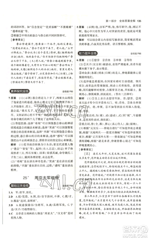 首都师范大学出版社2023年5年中考3年模拟五四学制八年级上册语文人教版参考答案 首都师范大学出版社2023年5年中考3年模拟五四学制八年级上册语文人教版参考答案