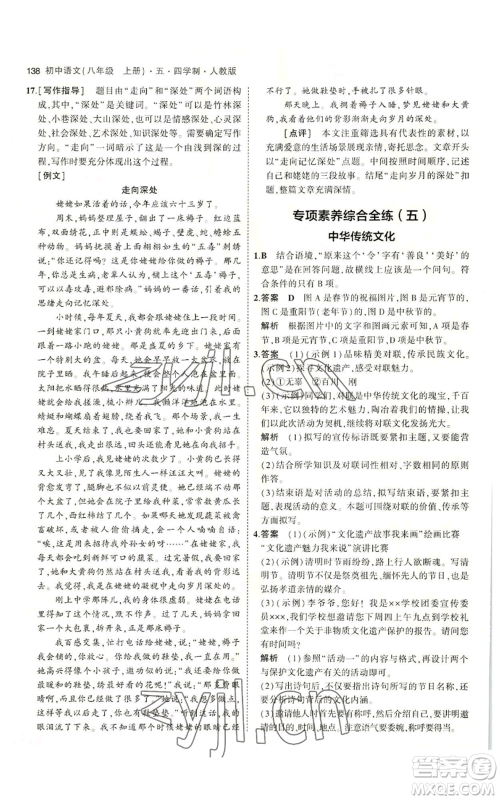 首都师范大学出版社2023年5年中考3年模拟五四学制八年级上册语文人教版参考答案 首都师范大学出版社2023年5年中考3年模拟五四学制八年级上册语文人教版参考答案