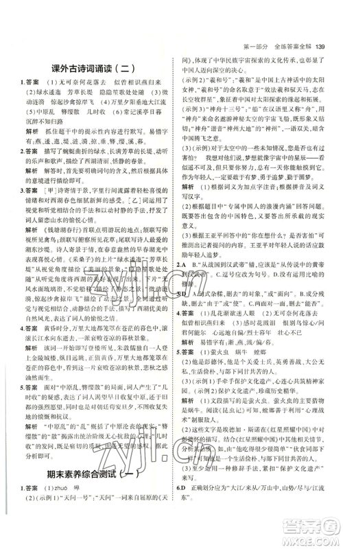 首都师范大学出版社2023年5年中考3年模拟五四学制八年级上册语文人教版参考答案 首都师范大学出版社2023年5年中考3年模拟五四学制八年级上册语文人教版参考答案