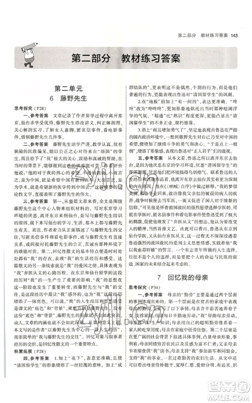首都师范大学出版社2023年5年中考3年模拟五四学制八年级上册语文人教版参考答案 首都师范大学出版社2023年5年中考3年模拟五四学制八年级上册语文人教版参考答案