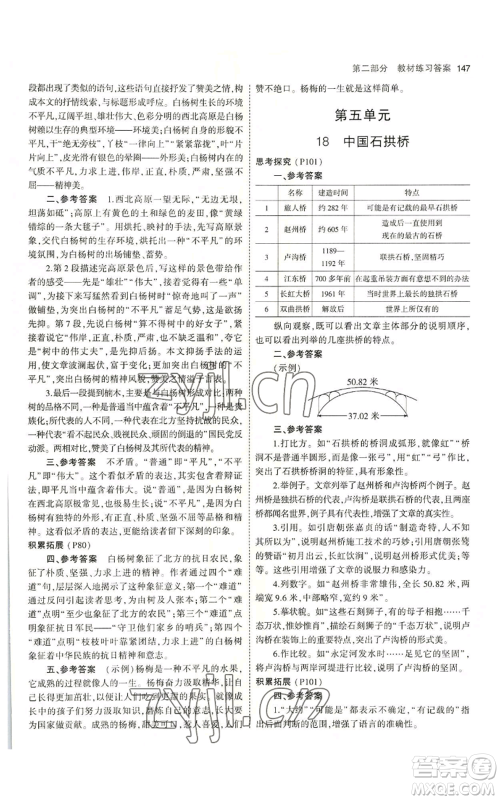 首都师范大学出版社2023年5年中考3年模拟五四学制八年级上册语文人教版参考答案 首都师范大学出版社2023年5年中考3年模拟五四学制八年级上册语文人教版参考答案