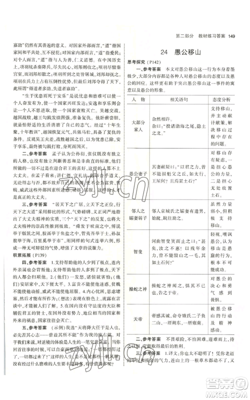 首都师范大学出版社2023年5年中考3年模拟五四学制八年级上册语文人教版参考答案 首都师范大学出版社2023年5年中考3年模拟五四学制八年级上册语文人教版参考答案