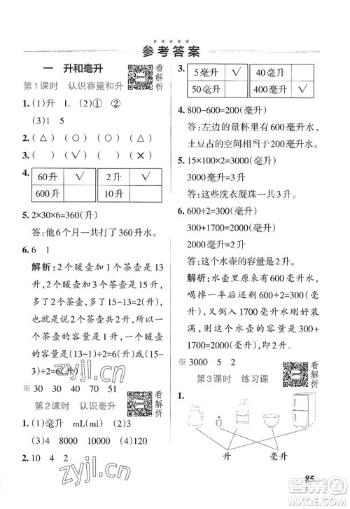 陕西师范大学出版总社2022PASS小学学霸作业本四年级数学上册SJ苏教版答案