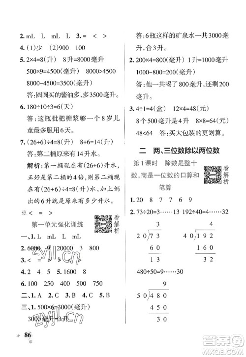 陕西师范大学出版总社2022PASS小学学霸作业本四年级数学上册SJ苏教版答案