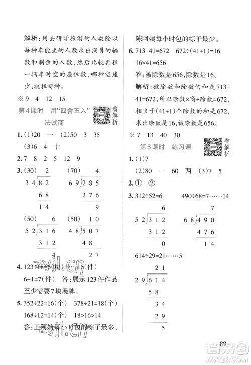 陕西师范大学出版总社2022PASS小学学霸作业本四年级数学上册SJ苏教版答案