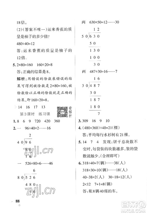 陕西师范大学出版总社2022PASS小学学霸作业本四年级数学上册SJ苏教版答案