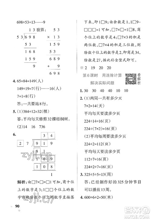 陕西师范大学出版总社2022PASS小学学霸作业本四年级数学上册SJ苏教版答案