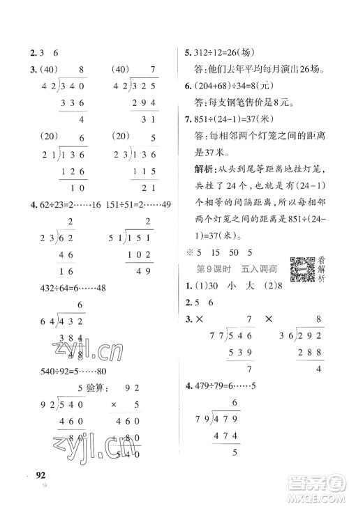 陕西师范大学出版总社2022PASS小学学霸作业本四年级数学上册SJ苏教版答案