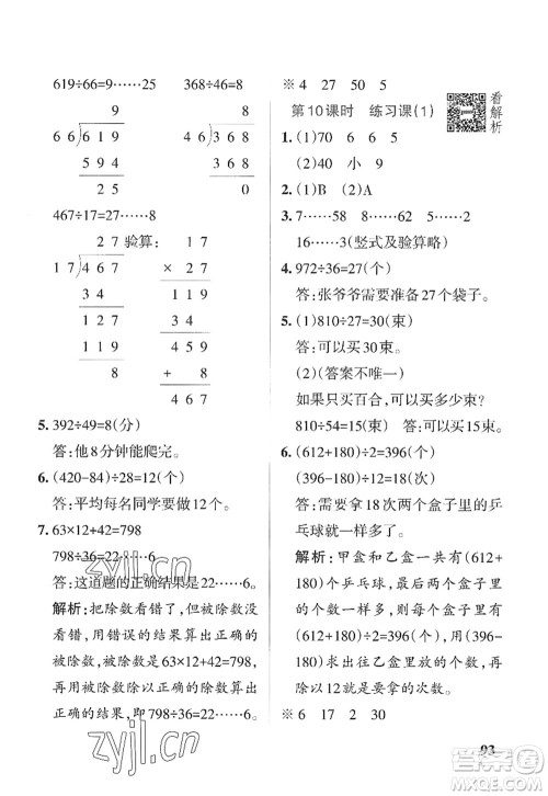 陕西师范大学出版总社2022PASS小学学霸作业本四年级数学上册SJ苏教版答案