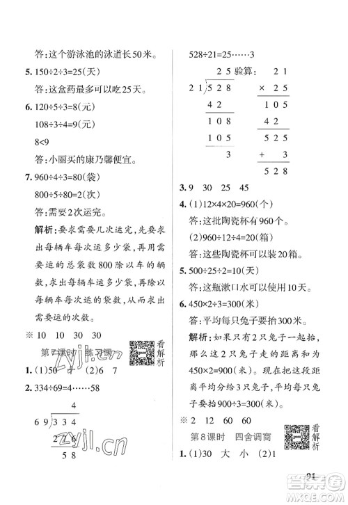 陕西师范大学出版总社2022PASS小学学霸作业本四年级数学上册SJ苏教版答案