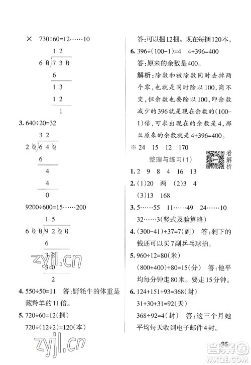 陕西师范大学出版总社2022PASS小学学霸作业本四年级数学上册SJ苏教版答案