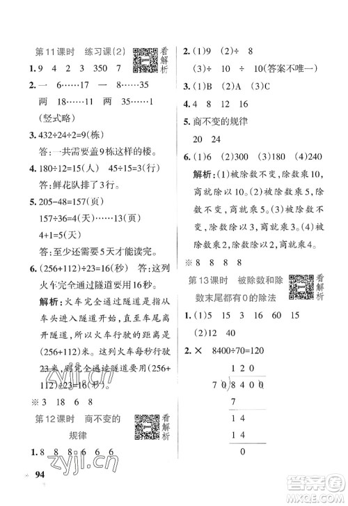 陕西师范大学出版总社2022PASS小学学霸作业本四年级数学上册SJ苏教版答案