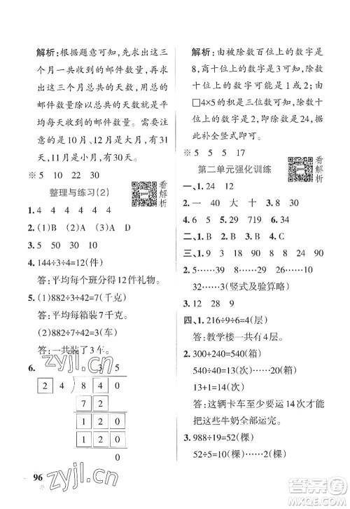陕西师范大学出版总社2022PASS小学学霸作业本四年级数学上册SJ苏教版答案
