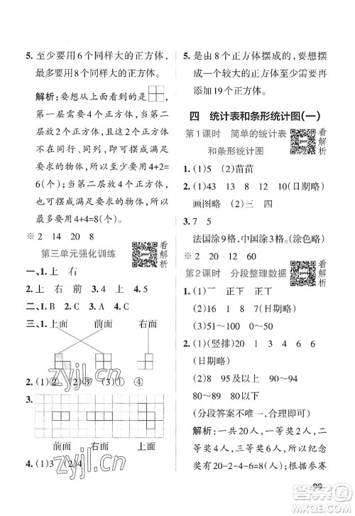 陕西师范大学出版总社2022PASS小学学霸作业本四年级数学上册SJ苏教版答案