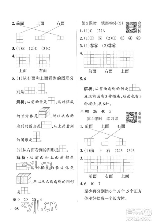 陕西师范大学出版总社2022PASS小学学霸作业本四年级数学上册SJ苏教版答案