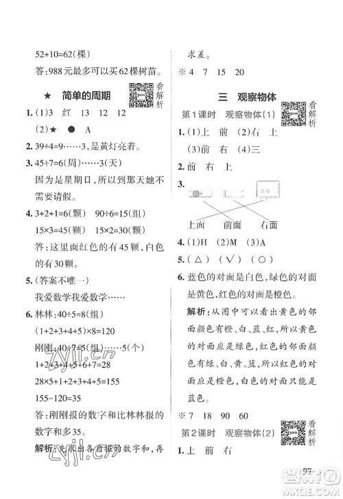 陕西师范大学出版总社2022PASS小学学霸作业本四年级数学上册SJ苏教版答案