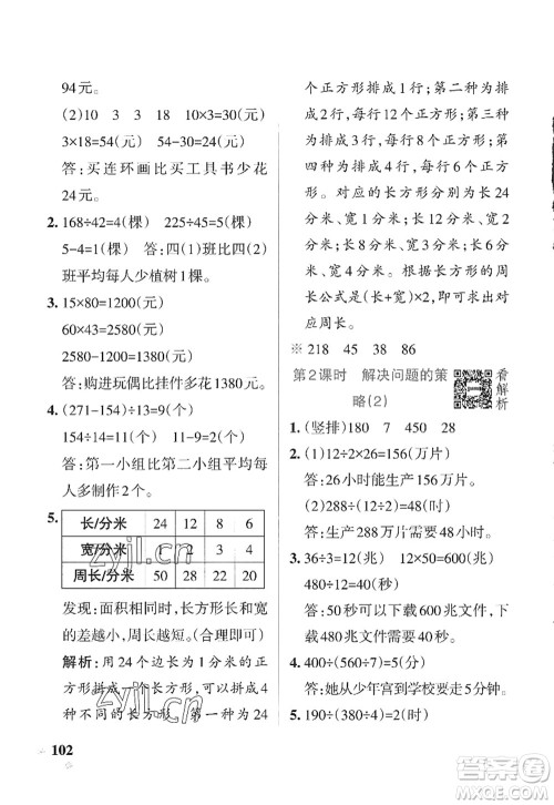 陕西师范大学出版总社2022PASS小学学霸作业本四年级数学上册SJ苏教版答案