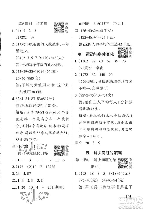 陕西师范大学出版总社2022PASS小学学霸作业本四年级数学上册SJ苏教版答案