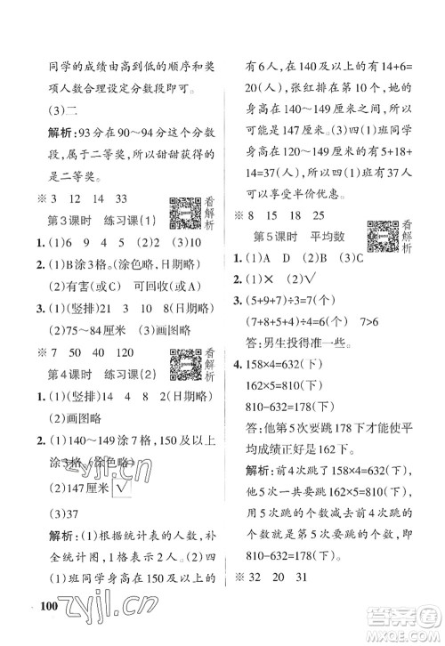 陕西师范大学出版总社2022PASS小学学霸作业本四年级数学上册SJ苏教版答案