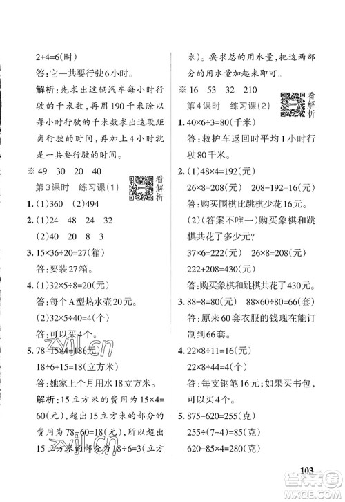 陕西师范大学出版总社2022PASS小学学霸作业本四年级数学上册SJ苏教版答案