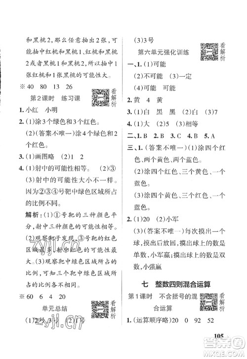 陕西师范大学出版总社2022PASS小学学霸作业本四年级数学上册SJ苏教版答案