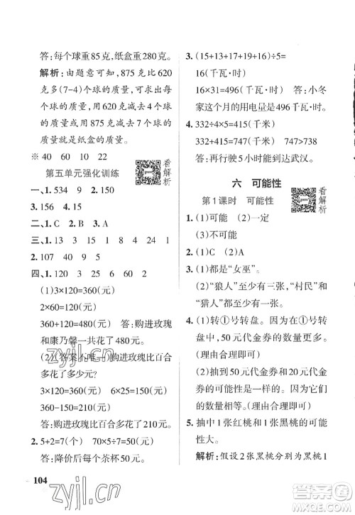 陕西师范大学出版总社2022PASS小学学霸作业本四年级数学上册SJ苏教版答案