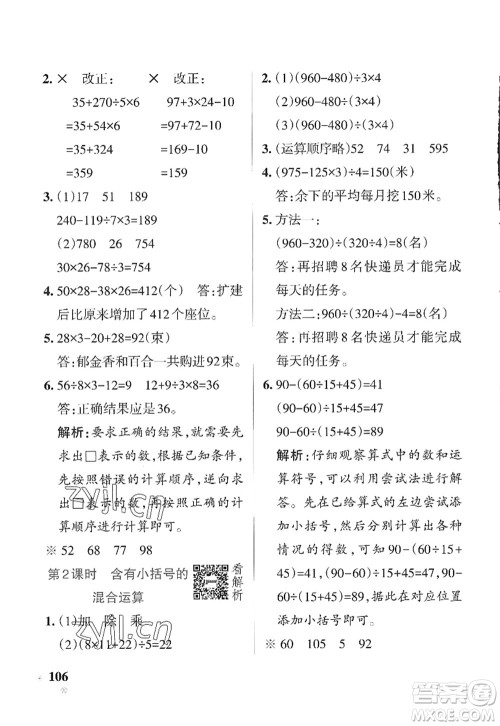 陕西师范大学出版总社2022PASS小学学霸作业本四年级数学上册SJ苏教版答案