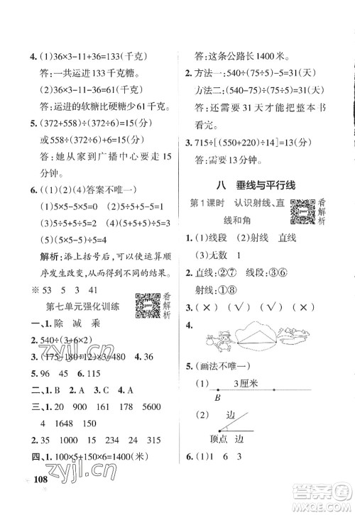 陕西师范大学出版总社2022PASS小学学霸作业本四年级数学上册SJ苏教版答案