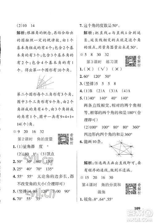 陕西师范大学出版总社2022PASS小学学霸作业本四年级数学上册SJ苏教版答案