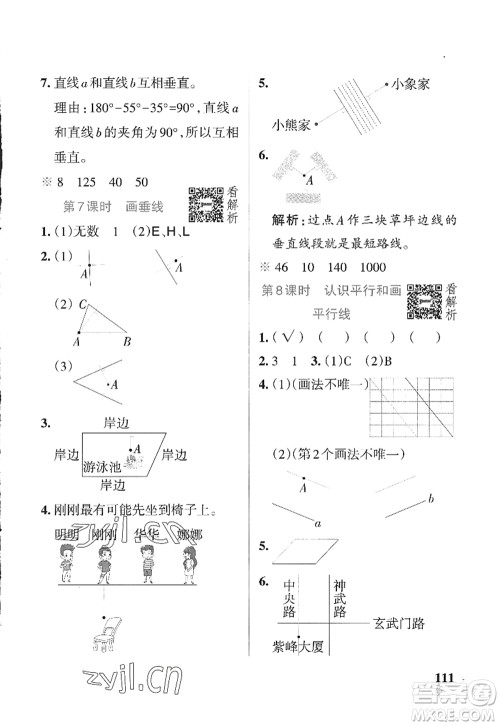 陕西师范大学出版总社2022PASS小学学霸作业本四年级数学上册SJ苏教版答案