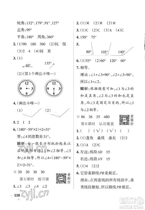 陕西师范大学出版总社2022PASS小学学霸作业本四年级数学上册SJ苏教版答案