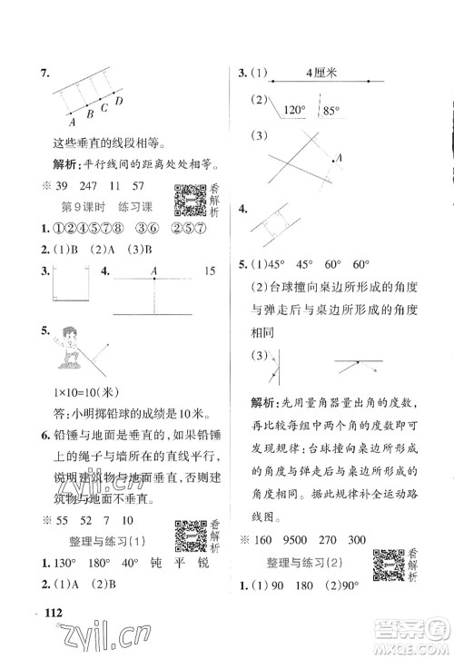 陕西师范大学出版总社2022PASS小学学霸作业本四年级数学上册SJ苏教版答案