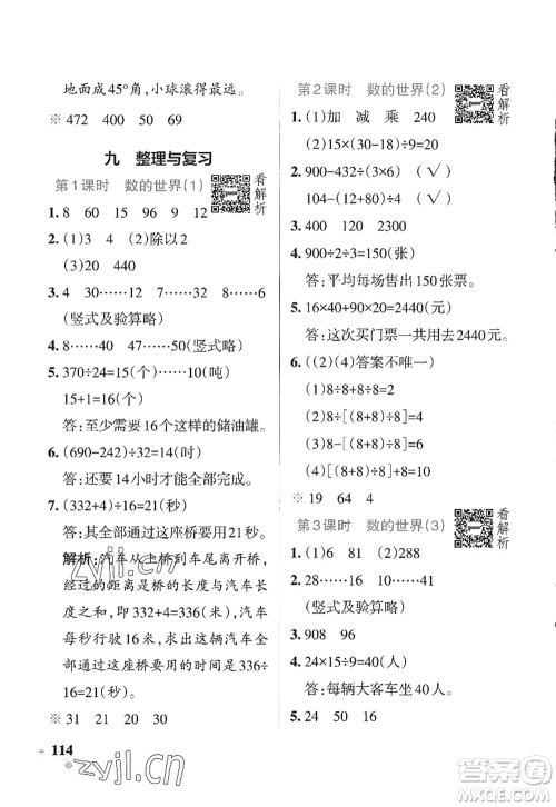 陕西师范大学出版总社2022PASS小学学霸作业本四年级数学上册SJ苏教版答案
